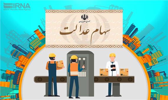 توضیحات بانک ملی ایران به فروشندگان سهام عدالت: تعهدنامه فروش را به دقت مطالعه کنید