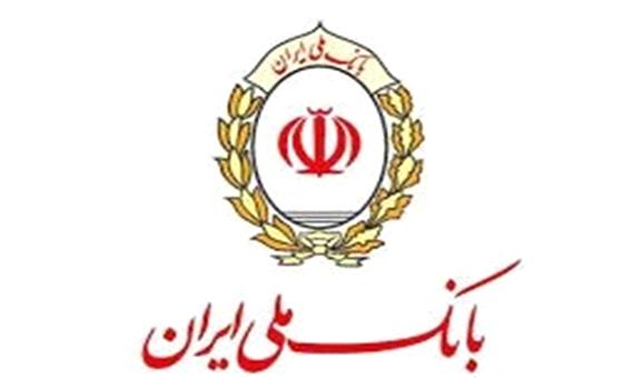 پرداخت روزانه 3 میلیارد ریال تسهیلات رفع احتیاجات ضروری در بانک ملی ایران