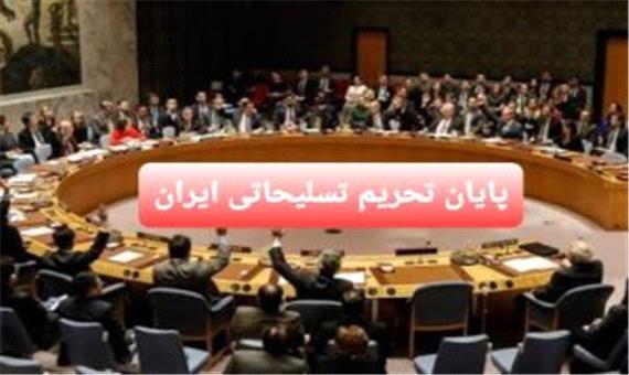 بازتاب جهانی پایان تحریم تسلیحاتی ایران