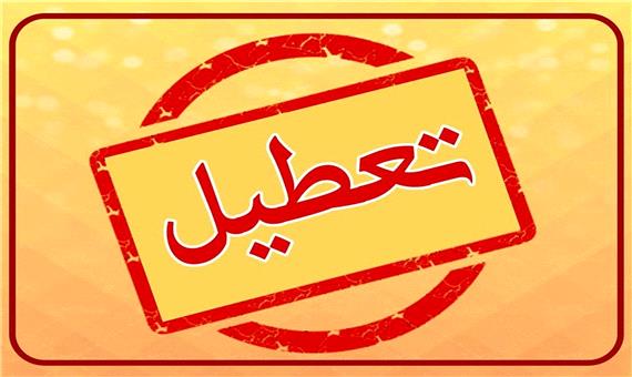 ادارات و بانک‌های 4 شهر خوزستان تعطیل شدند