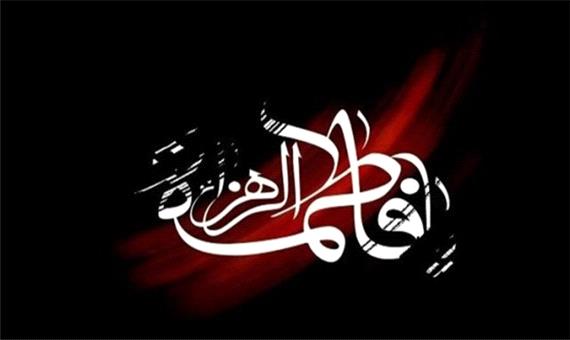 فراخوان مسابقه فرهنگی با محوریت مقاومت و پایداری در سیره حضرت فاطمه زهرا(س) اعلام شد