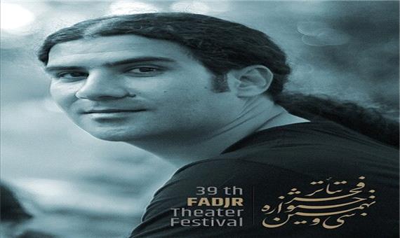 راه‌یابی گرافیست خوزستانی به بخش مسابقه پوستر جشنواره تئاتر فجر