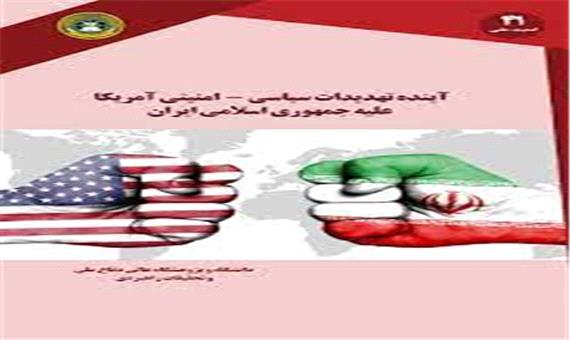 بده بستان سیاسی- امنیتی ایران و آمریکا
