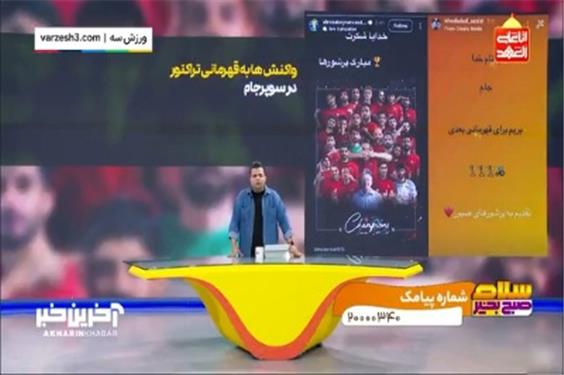 مجری: آقای جویباری! سعی کردید اما نتوانستید
