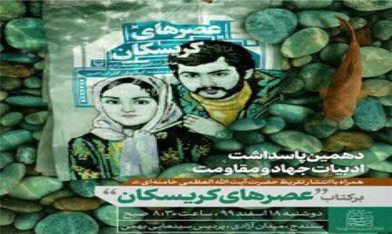 برگزاری دهمین پاسداشت ادبیات جهاد و مقاومت بە میزبانی استان کردستان