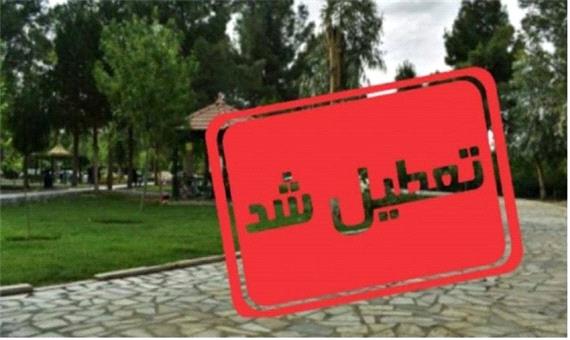 تعطیلی پارک های سطح شهر خرمشهر در روز 13فروردین