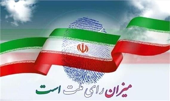 ابلاغ نتیجه بررسی صلاحیت داوطلبان شوراهای شهر، 8 اردیبهشت