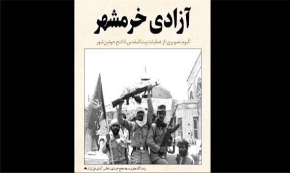 آرشیو ملی ایران منتشر کرد: آلبوم تصاویر آزادسازی خرمشهر