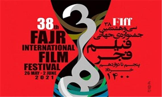 خوشامدگویی فیاپف به جشنواره جهانی فیلم فجر + عکس