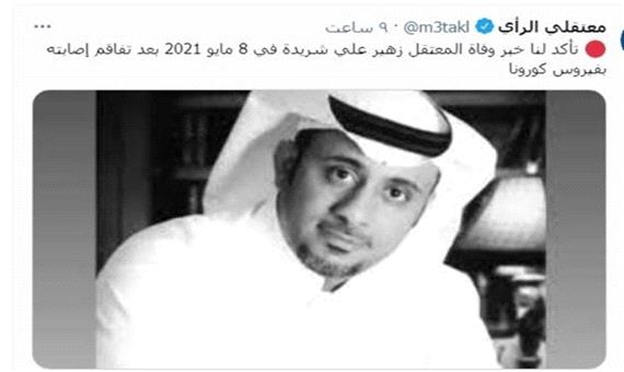اهمال‌ پزشکی در زندان الحائر عربستان جان یک فعال سعودی را گرفت