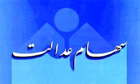 ارزش سهام عدالت، امروز 24 خرداد 1400