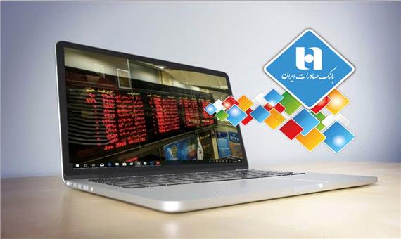 مجمع عمومی عادی سالیانه بانک صادرات ایران 29 تیرماه آنلاین برگزار می‌شود