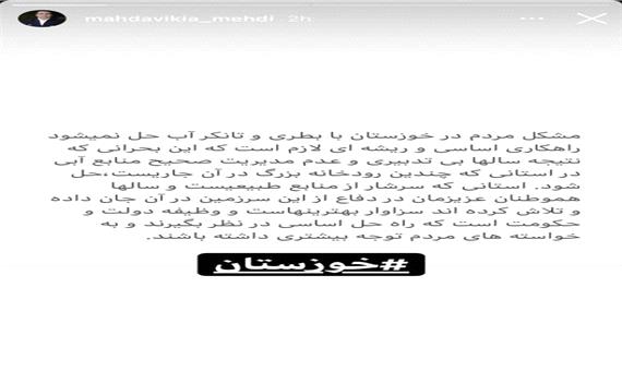 مهدوی‌کیا: مشکل خوزستان با بطری آب حل نمی‌شود