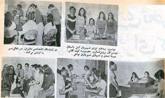 گزارشی خواندنی از شهر دختران جوان ایران در 47 سال پیش/ شهری که ورود مردان به آن ممنوع بود
