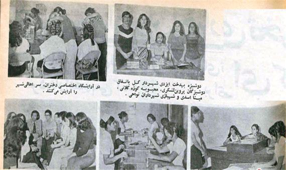 گزارشی خواندنی از شهر دختران جوان ایران در 47 سال پیش/ شهری که ورود مردان به آن ممنوع بود
