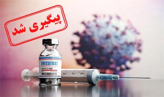 ورود محموله جدید واکسن در خوزستان به کجا رسید؟