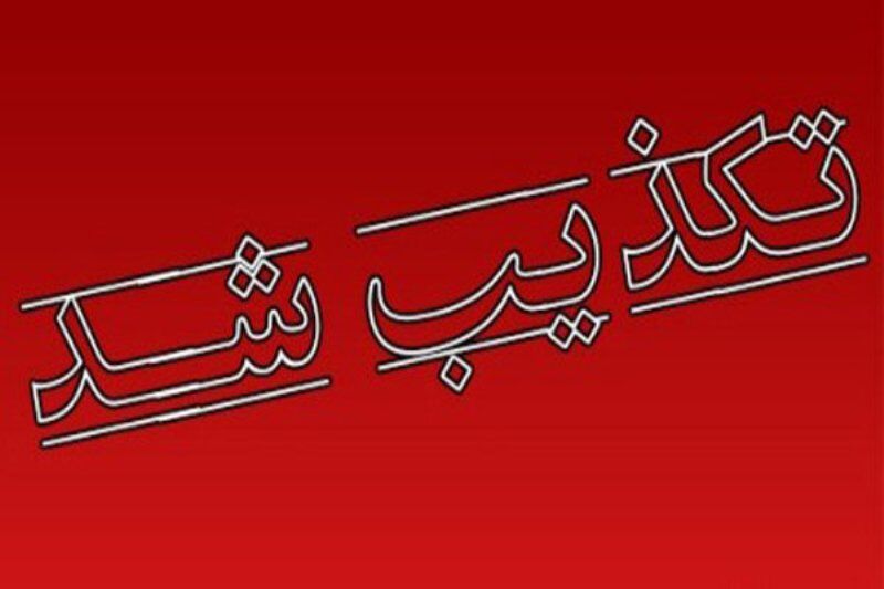 خروج قطار ماهشهر-اهواز از ریل تکذیب شد
