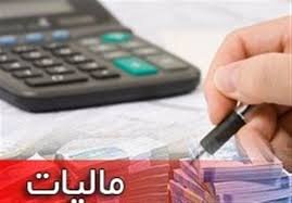 مالیات جدید در راه است