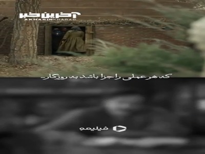 که هر عملی را جزا باشد به روزگار