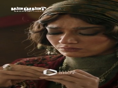 پرده هفتم سریال شکارگاه : فرمانِ مرگ