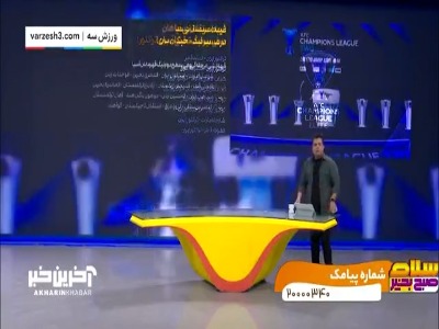 قرعه استقلال و سپاهان؛ خیلی سخت، خیلی آسان
