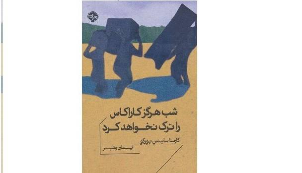 مرثیه‌ای برای مادر و سرزمین