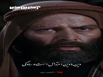 جمله‌ای ماندگار از دلِ حماسه‌ی «مختارنامه»