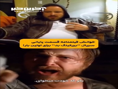 یکی از لحظه‌های دراماتیک «برکینگ بد»