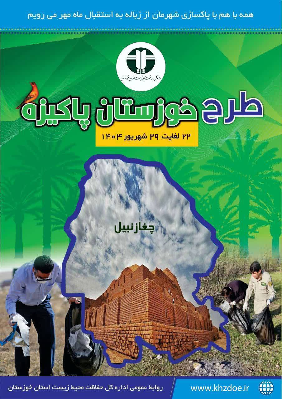 پیام خوزستان