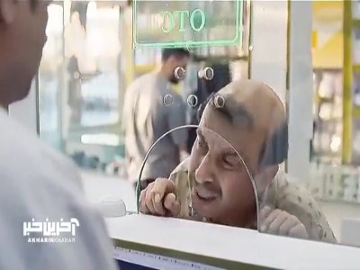 این سکانس از سریال اجل معلق فقط از ذهن رضا عطاران برمیاد