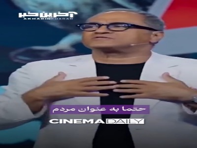 رامبد جوان به مسئولان: یقه مردم نه، یقه خودتان را بگیرید