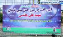 نخستین زمین چمن استاندارد مینی فوتبال خوزستان