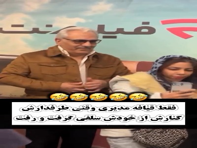 وقتی طرفدار مهران مدیری کنارش از خودش سلفی گرفت و رفت!