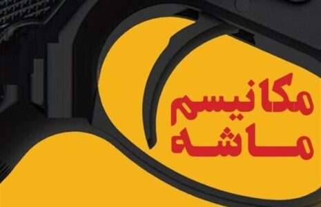 هشدار قضایی به برهم زنندگان امنیت روانی جامعه پس از اعلام خبر اعمال غیرقانونی مکانیسم ماشه