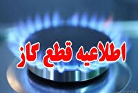 قطع گاز در برخی مناطق اهواز