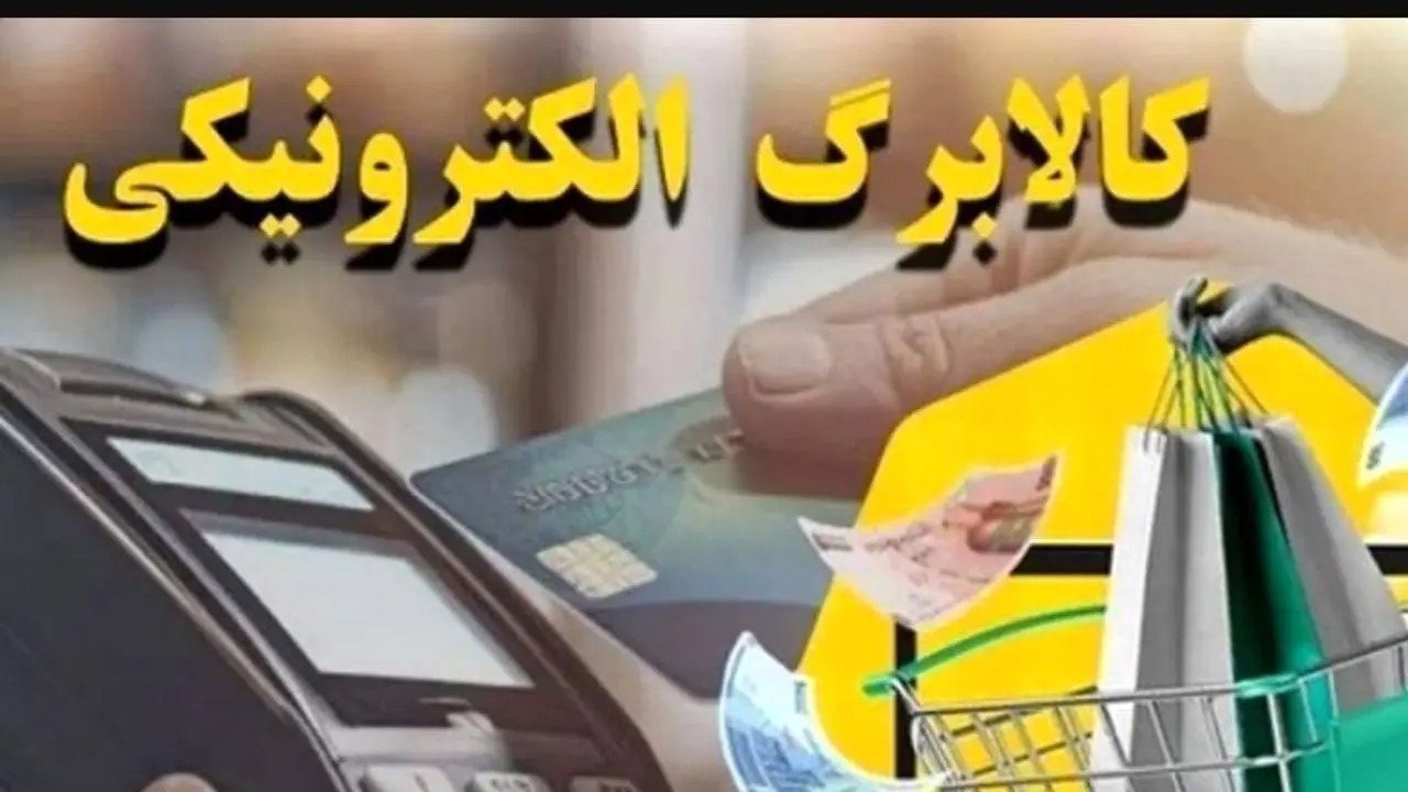 علت دریافت ۵ هزار تومان هنگام خرید با کالابرگ چیست؟