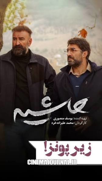 روایتی از زندگی زیر پونز در «حاشیه»