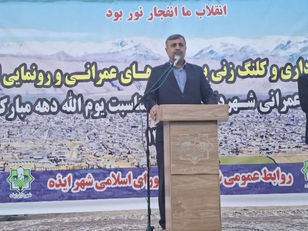 کلنگ‌زنی و افتتاح پروژه‌های عمرانی شهرستان ایذه