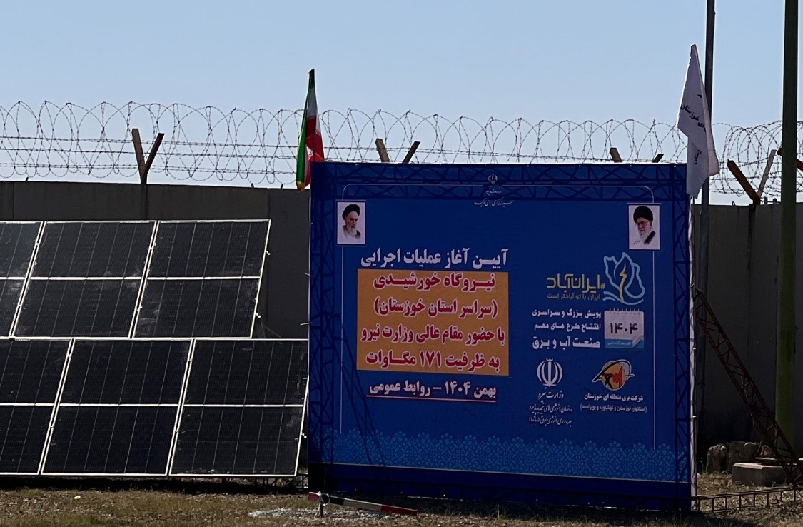 توسعه نیروگاه‌های خورشیدی در خوزستان