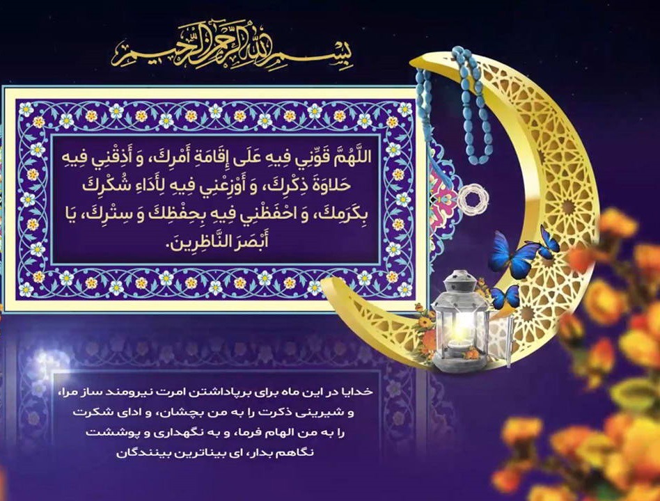 دعای هر روز و روز چهارم ماه مبارک رمضان