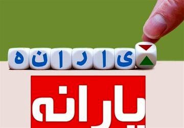 زمان واریز یارانه اردیبهشت ۱۴۰۵