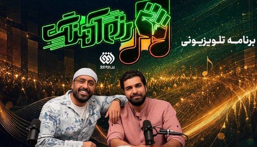 رقابت ۴ سریال روی آنتن شبکه تماشا/ واکاوی سرودهای حماسی جنگ در «رزم آهنگ»