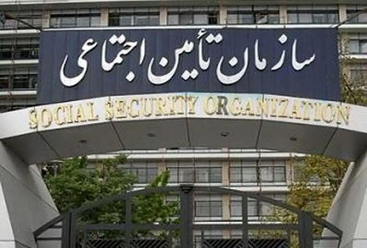 تأمین اجتماعی: اخبار مرتبط با برداشت ۴۵ همت از حساب این سازمان غیرواقعی نیست