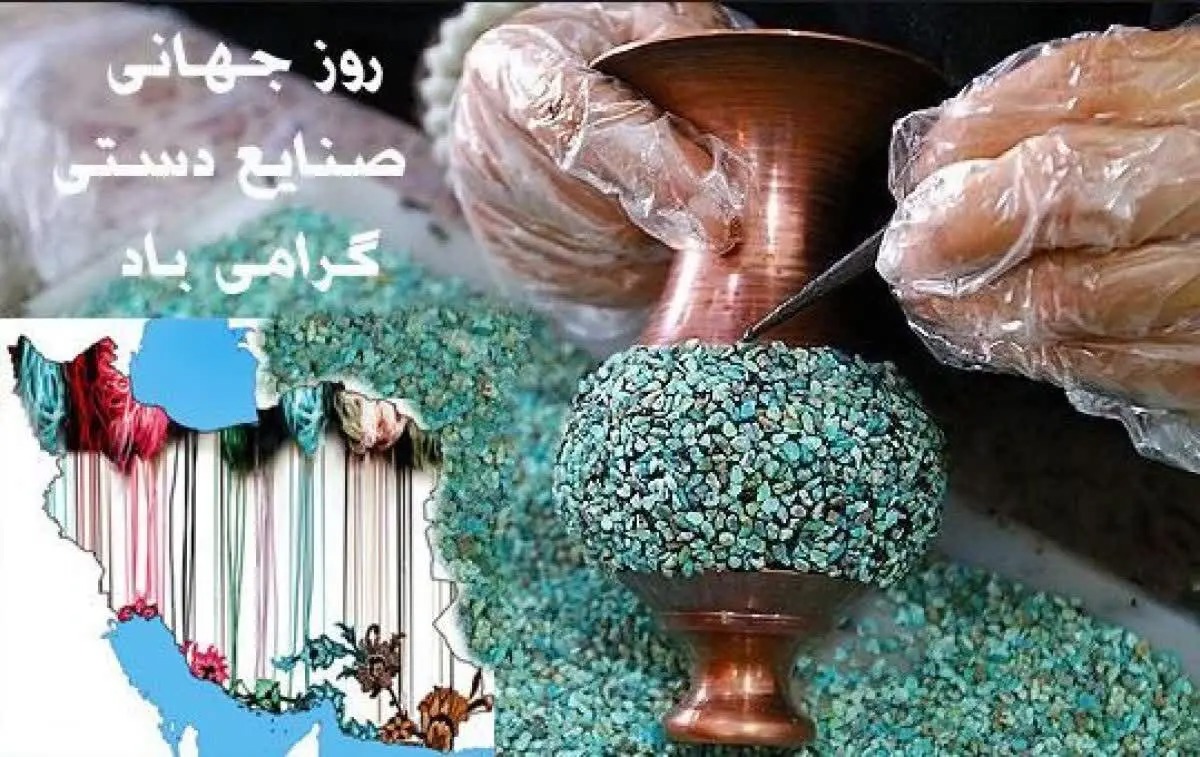پیام استاندار خوزستان به مناسبت روز جهانی صنایع دستی