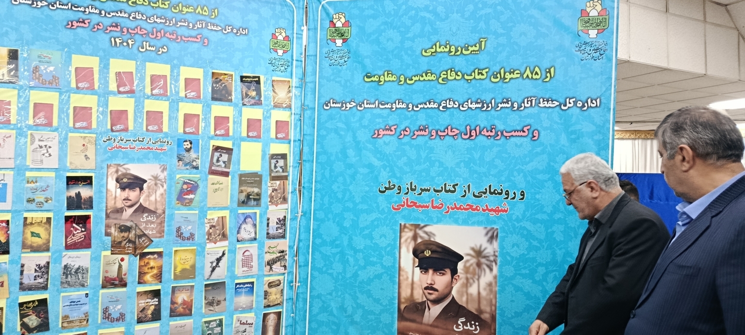 پیام خوزستان