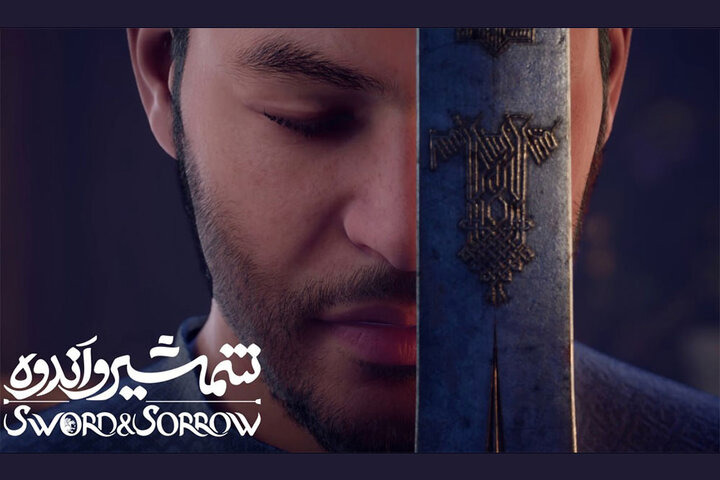 اکران «شمشیر و اندوه» از ۲۷ خرداد