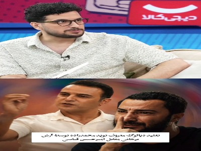 تقلید دیالوگ معروف نوید محمدزاده توسط آرش برهانی مقابل امیرحسین قیاسی