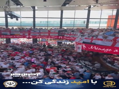 حضور طرفداران انگلیس در ورزشگاه