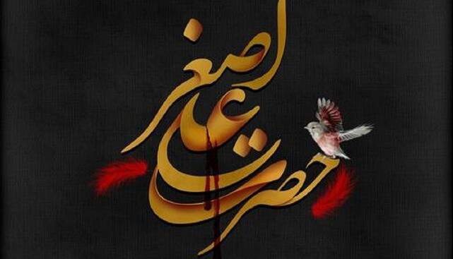 شهادت حضرت علی‌اصغر(ع)؛ نماد مقابله معصومیت با جنایتکاران کودک کش