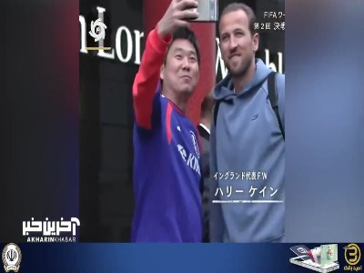 عکس جالب سرمربی ژاپن و ستاره تیم ملی انگلیس
